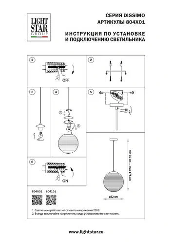 Подвес, Dissimo, 1хE27, Хром и Матовый Белый (Lightstar, 804101) - Amppa.ru