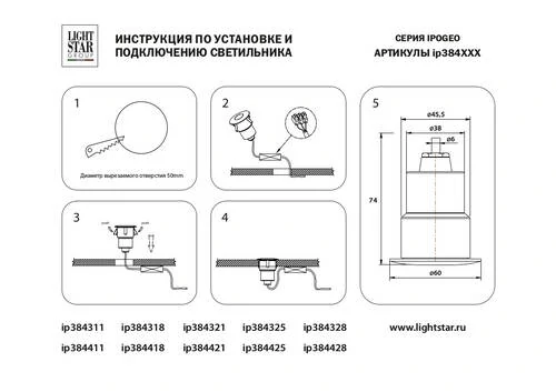 Комплект из светильника и декоративной панели Ipogeo Lightstar ip384328