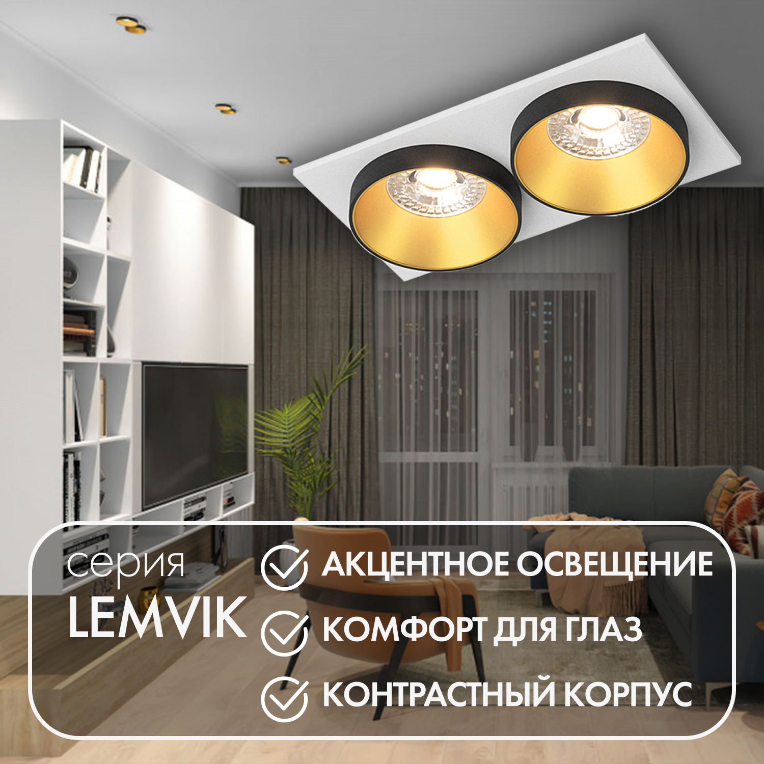 Фото Встраиваемый светильник DK2400, 2xGU10, черный (Denkirs, DK2422-GD) от магазина Amppa.ru, артикул DK2422-GD, Denkirs, серия Lemvik Встраиваемый светильник DK2400, 2xGU10, черный (Denkirs, DK2422-GD) - Amppa.ru